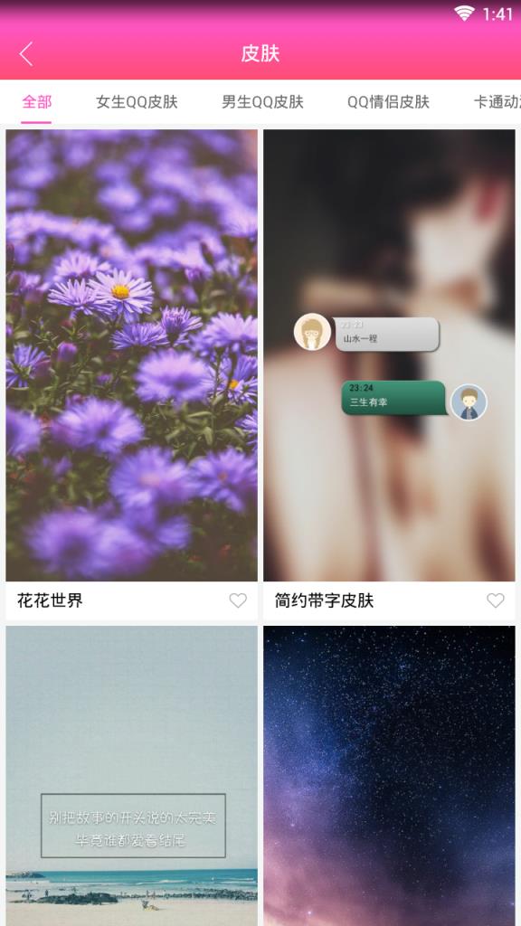 小可爱qq一键美化软件