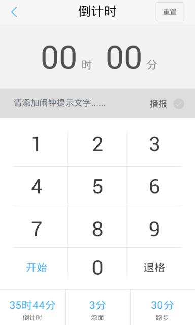 翻转闹钟app