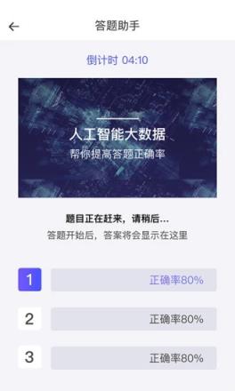 全能答题助手app
