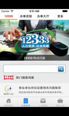 镇海人社安卓版