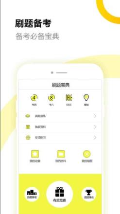 刷题宝典app