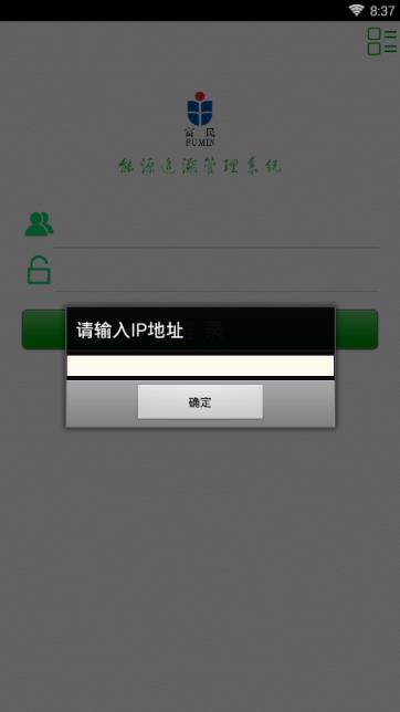 富民燃气app
