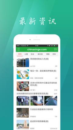 中国信鸽信息网官方app