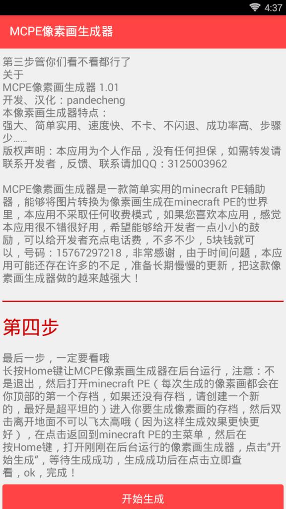 mc像素画生成器下载