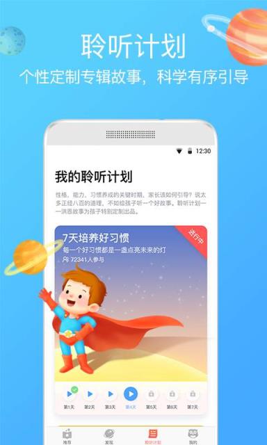 洪恩故事收听软件