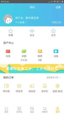 都市南泥湾app