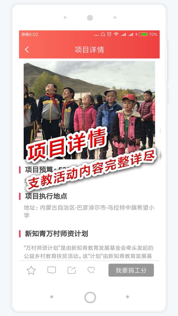 新知青公益软件