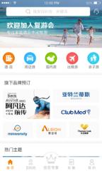 复星旅游app