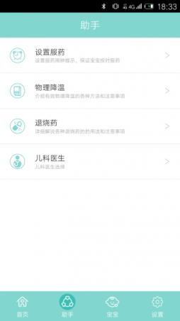 体温管家app官方