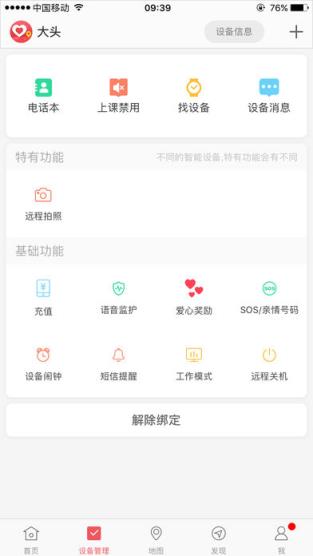 爱心守护app
