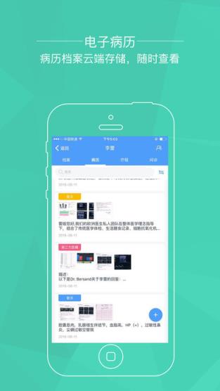 梅利奥医生app