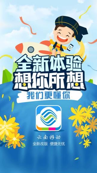 云南移动客户端2021最新版