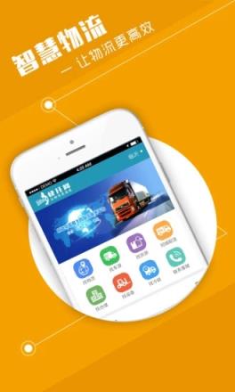 智慧物流司机版安装