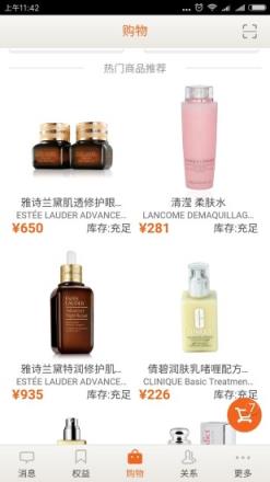 日上会员免税店软件