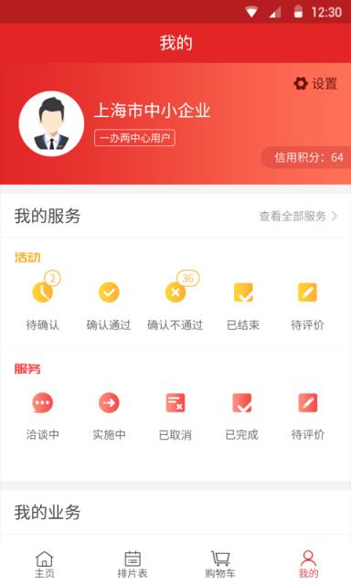 上海市企业服务云平台