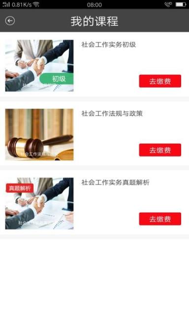 民政社工考前辅导app
