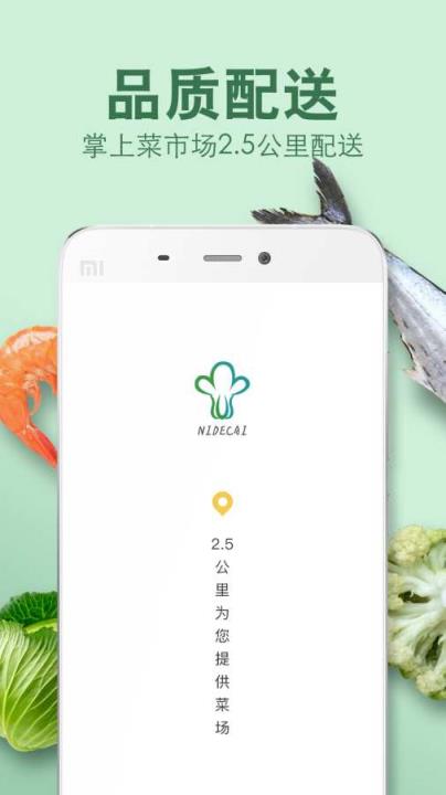 倪的菜app