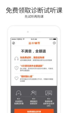 一米辅导app