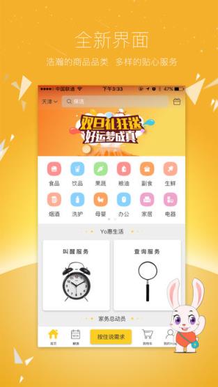 Yoooooo兔安卓版