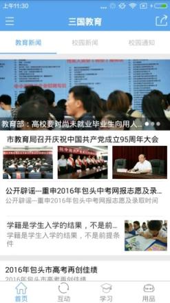 朗朗校园app官方下载