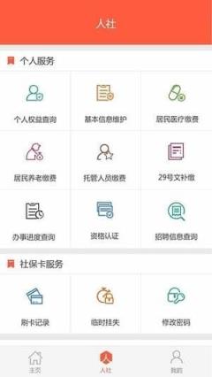 盘锦人社app