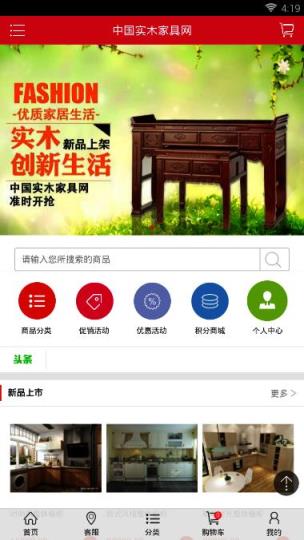 实木家具网手机版