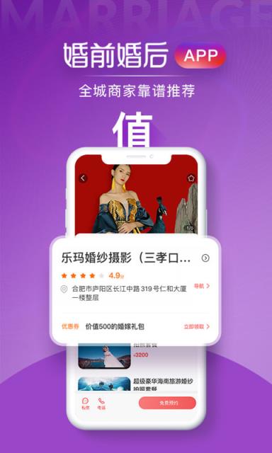 婚前婚后(备婚平台)