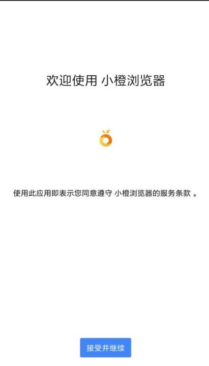 小橙浏览器手机版