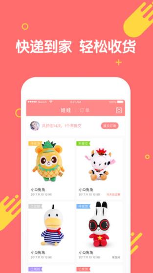 乐萌抓娃娃app