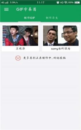 gif字幕app