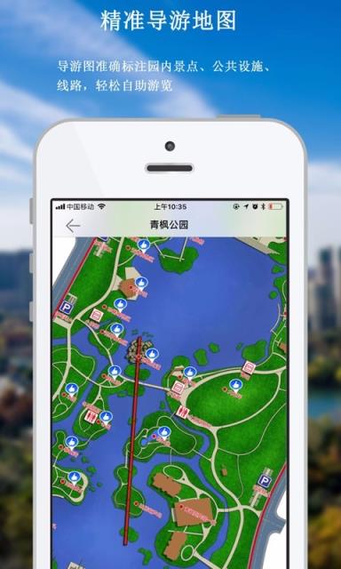 青枫公园导览app