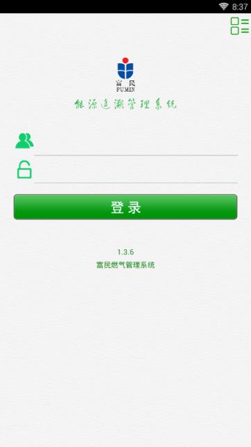 富民燃气app