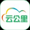 云公里购物软件