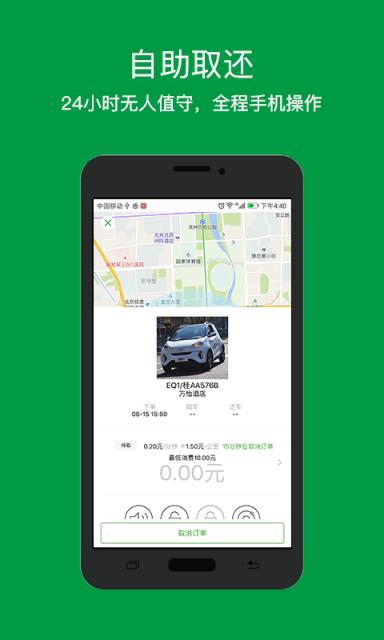 小兔出行安卓版