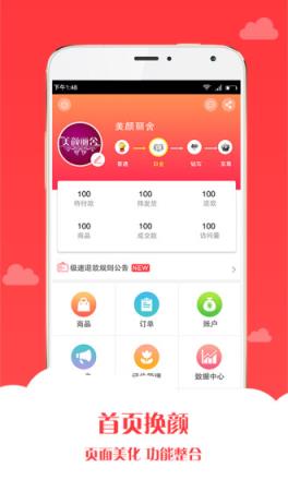 和商助手app安卓版
