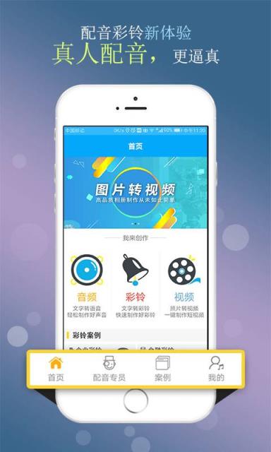 Demo配音彩铃秀app下载