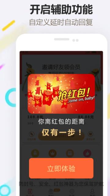 手机单机抢红包游戏助手