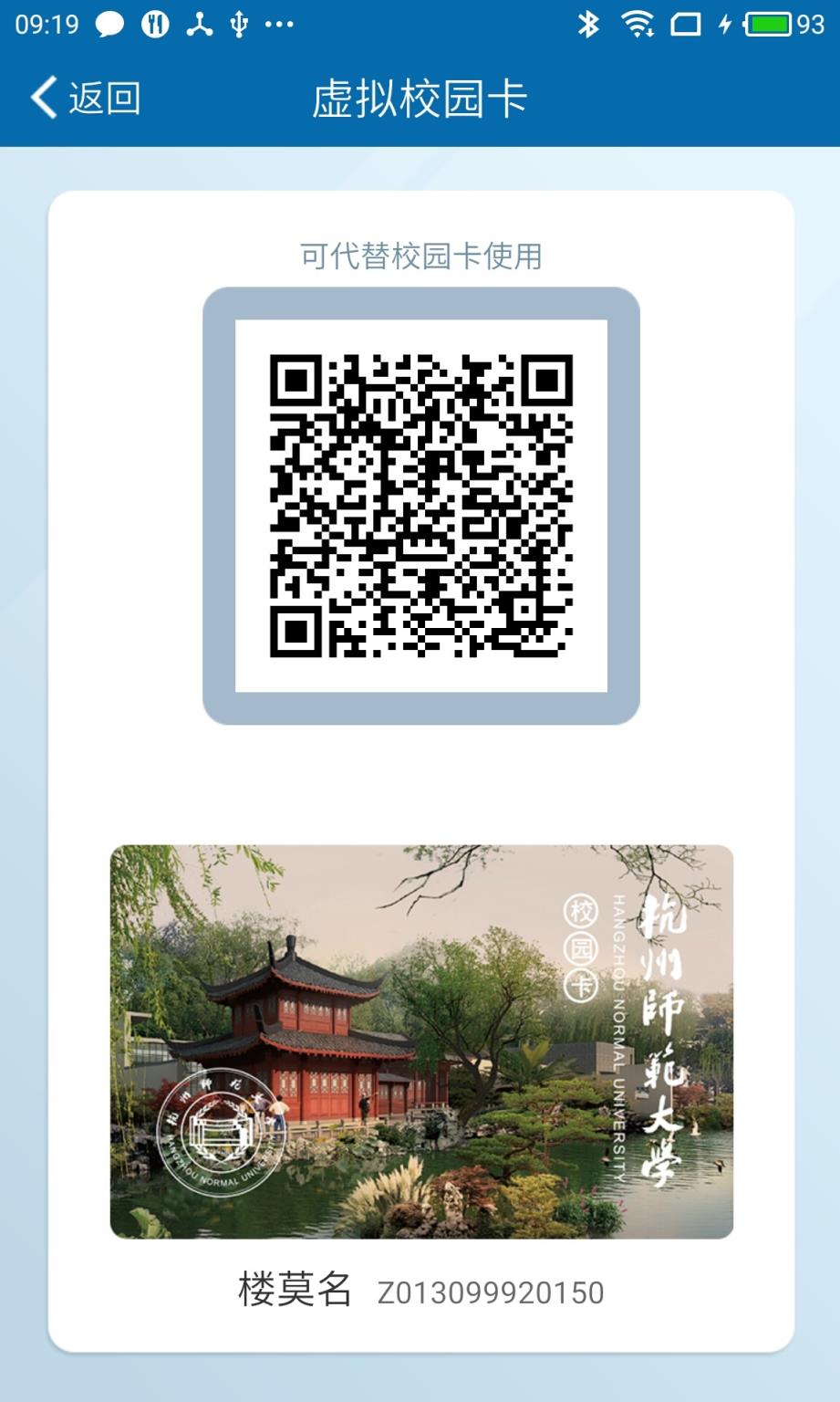 师大一卡通app