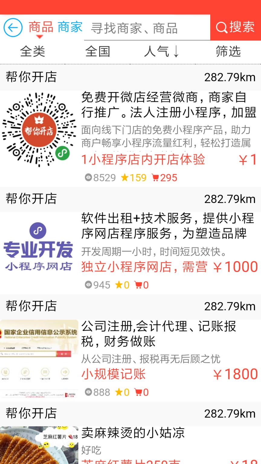 帮你开店