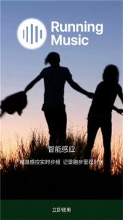 跑步音乐器