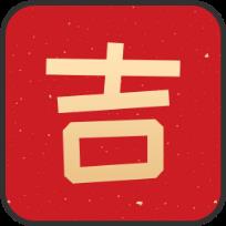 万年运势app