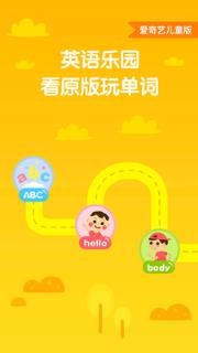 爱奇艺动画屋app