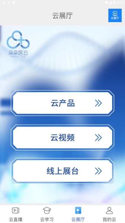 朵朵医云app
