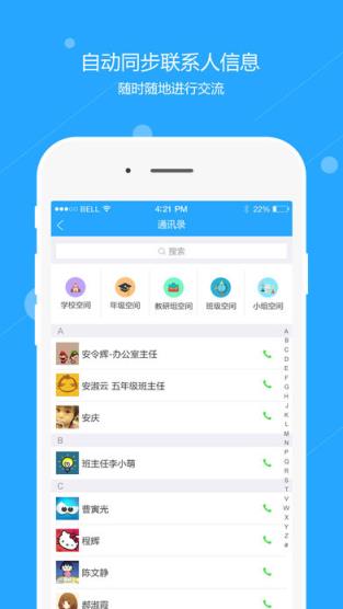 运城智慧教育平台app
