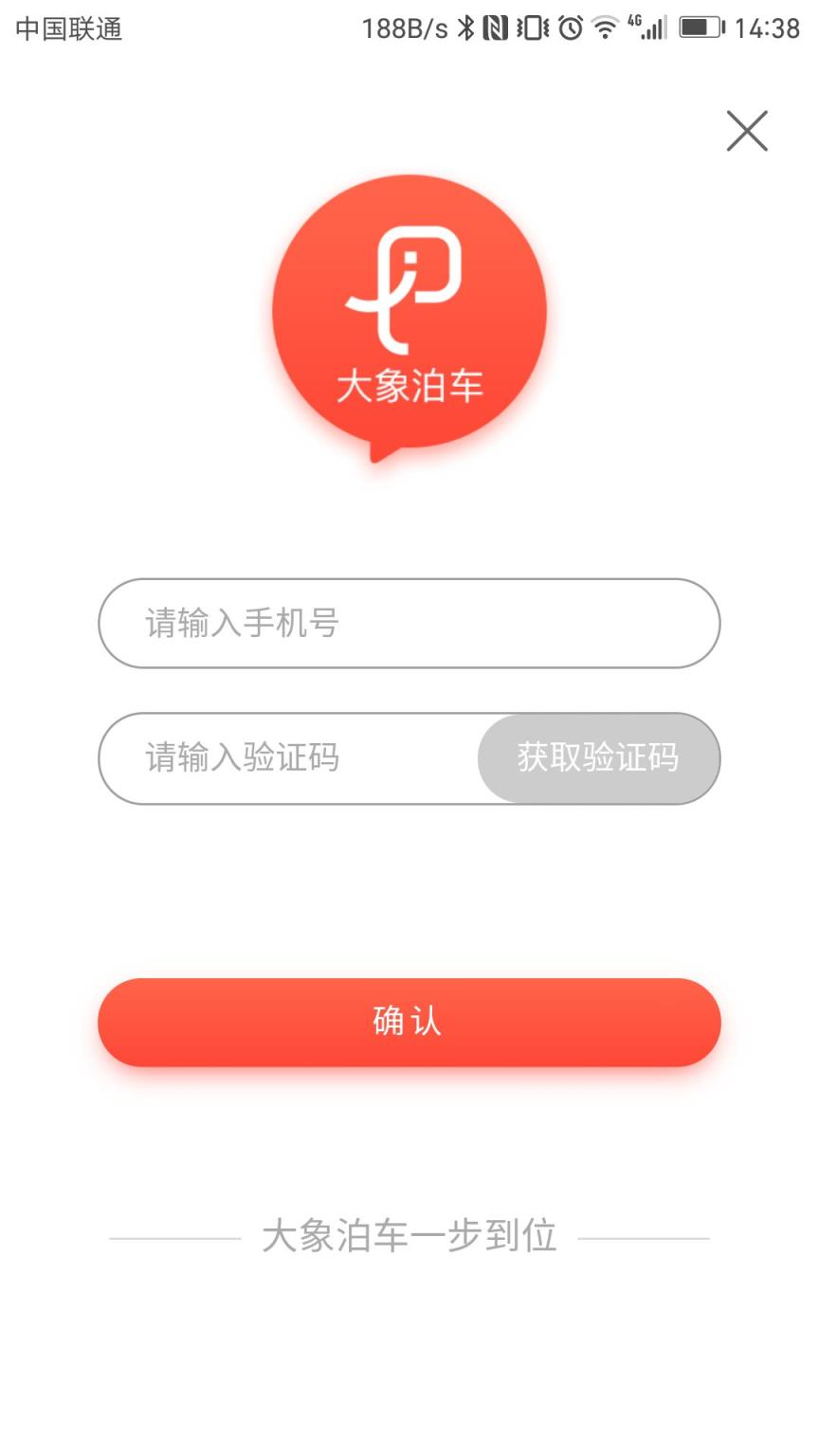 大象泊车app
