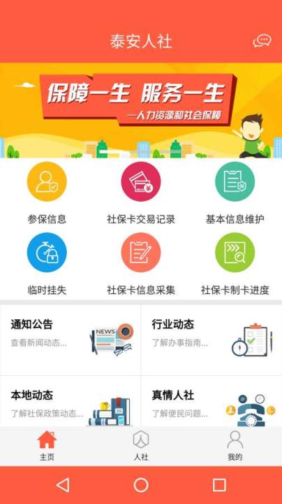 泰安人社app安卓版