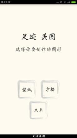 足迹美图app