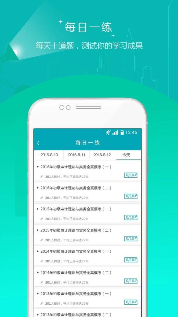 初中级审计师准题库