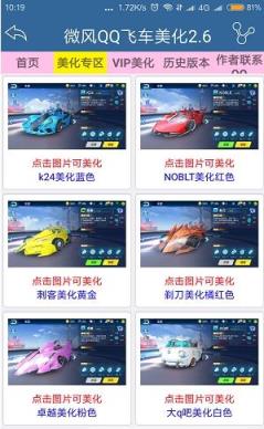 微风QQ飞车美化包