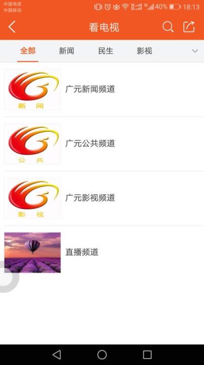 广元手机台app